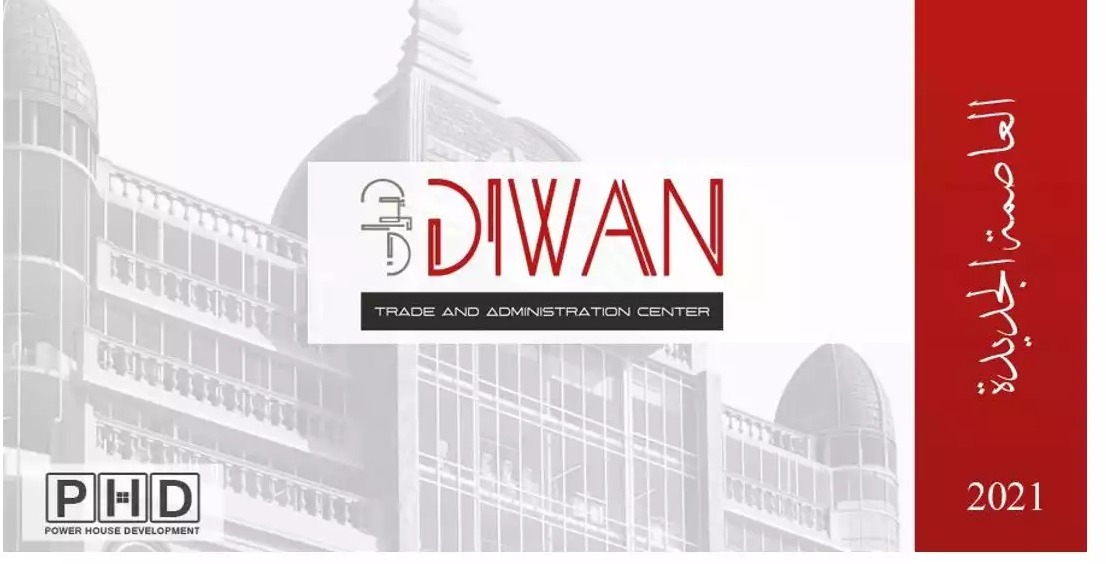 مول ديوان العاصمة الإدارية الجديدةMall Diwan New Capital تجاري اداري