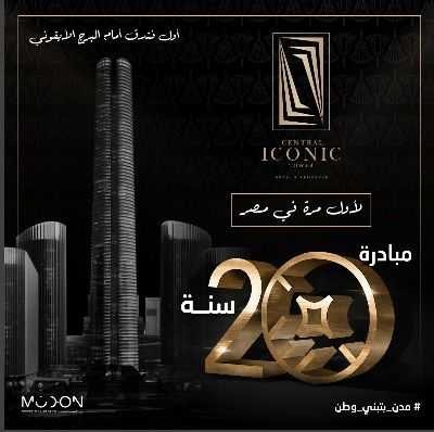 مول سنترال ايكونيك تاور العاصمة الإداريةMall Central Iconic Tower New Capital تجاري - اداري - فندقي