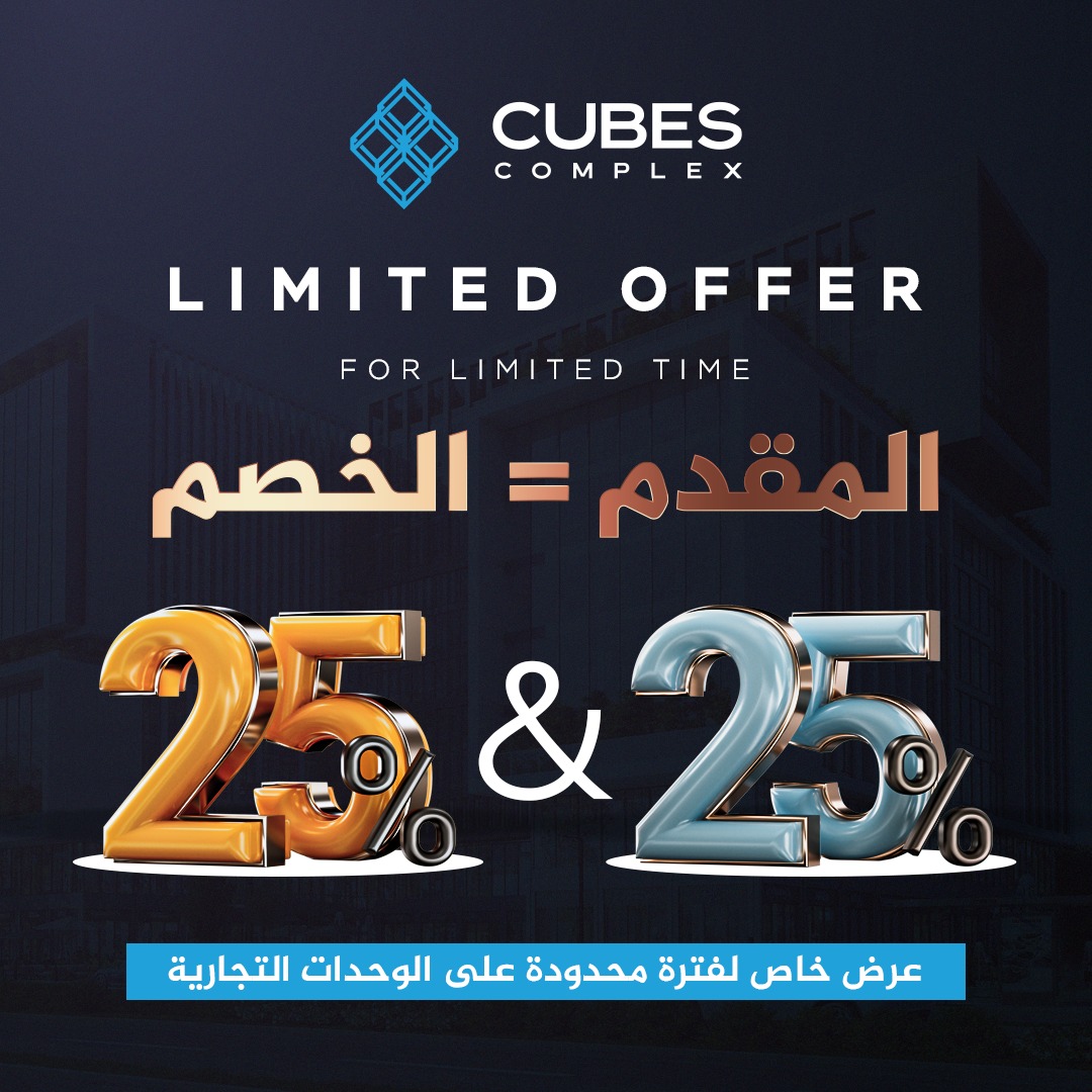 مول كيوبس تاور العاصمة الإدارية الجديدةMall Cubes Tower New Capital تجاري - اداري - طبي