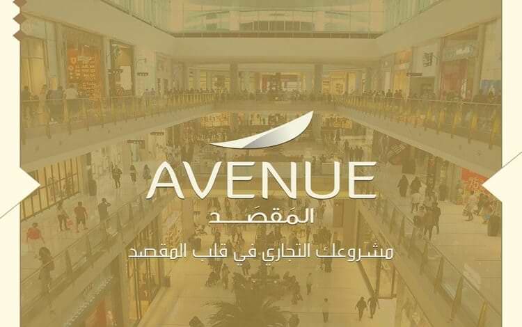 مول افينيو العاصمة الإدارية الجديدةMall Avenue New Capital تجاري