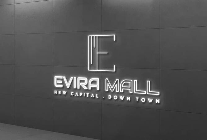 مول ايفيرا العاصمة الإدارية الجديدةMall Evira New Capital تجاري