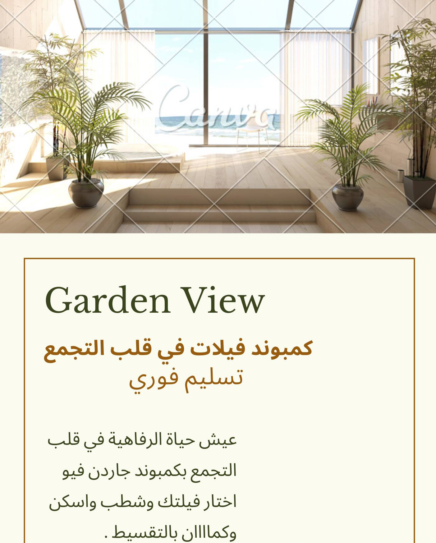 كمبوند جاردن فيو التجمع الخامس - Compound Garden View Fifth Settlement