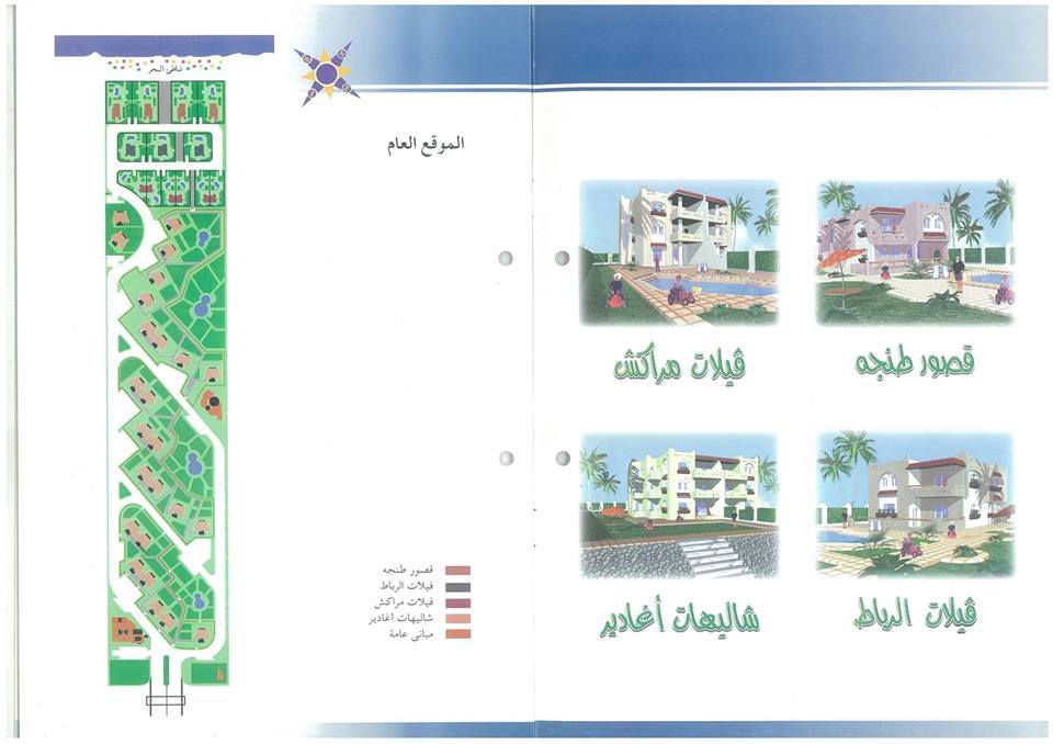 قرية اغادير بالساحل الشمالي - Agadir Resort North Coast