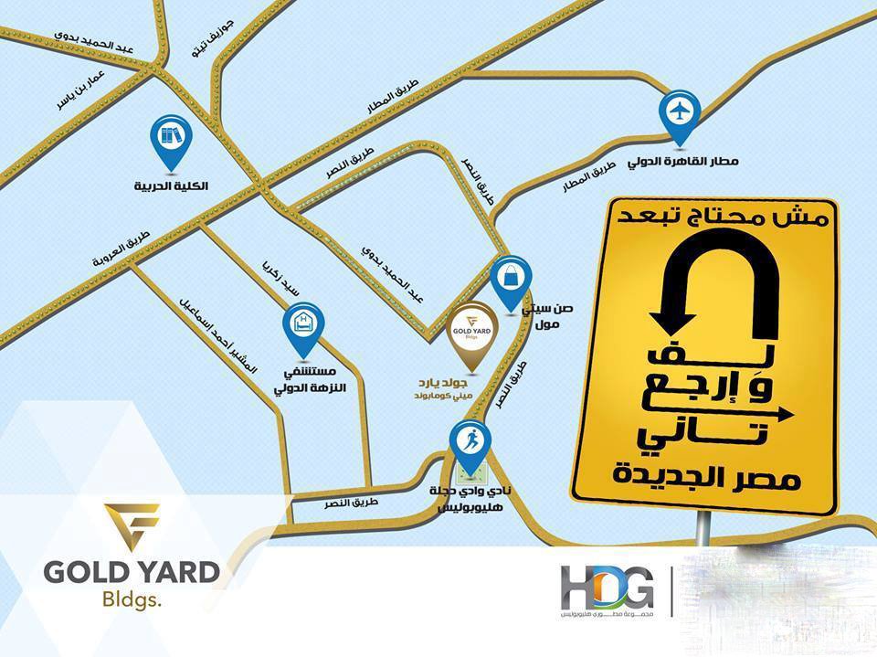 كمبوند جولد يارد شيراتون هليوبوليس - Compound Gold Yard Sheraton Heliopolis