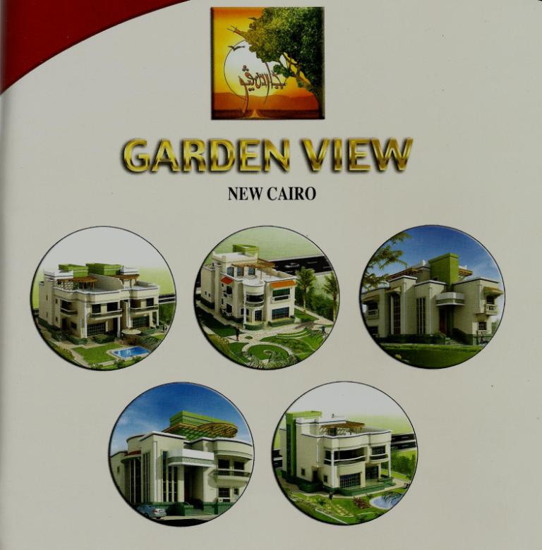 كمبوند جاردن فيو التجمع الخامس - Compound Garden View Fifth Settlement