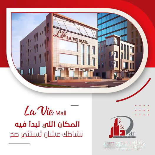 مول لافي مدينة الشروق - Mall La Vie Al Shorouk City