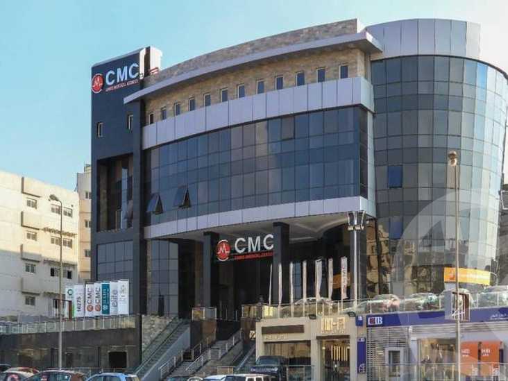 كايرو ميديكال سنتر التجمع الخامس - Cairo Medical Center (CMC) Fifth Settlement