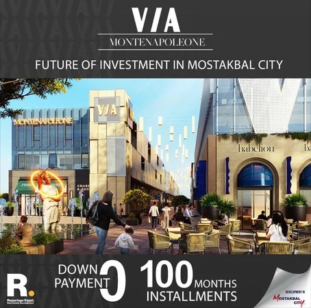 مول فيا مونتي نابوليوني المستقبل سيتي - Mall Via Montenapoleone Al Mostakbal City