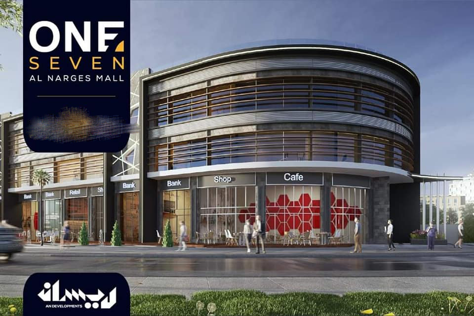 مول وان 7 النرجس التجمع الخامس - Mall One Seven Al-Narges Fifth Settlement