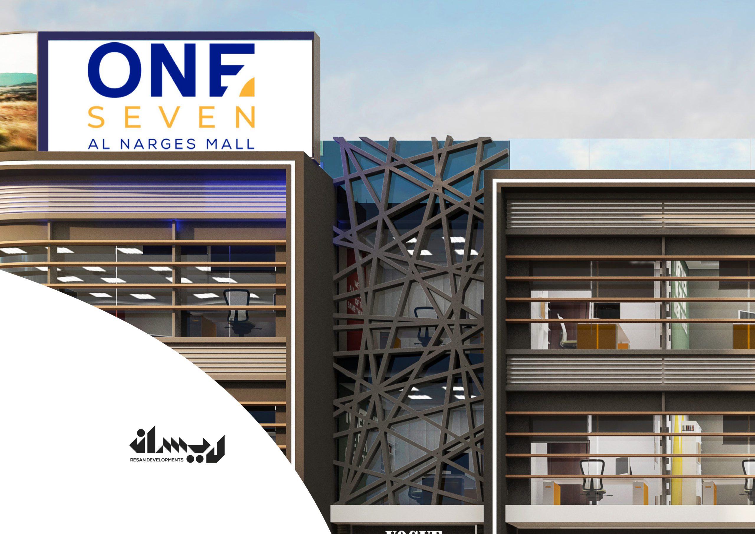 مول وان 7 البنفسج التجمع الخامس - Mall One Seven AL Banafseg Fifth Settlement