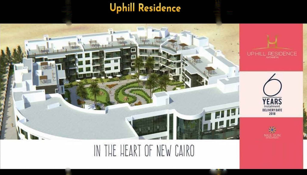 كمبوند اب هيل ريزيدنس قطامية التجمع الخامس - Compound Up Hill Residence Katameya Fifth Settlement