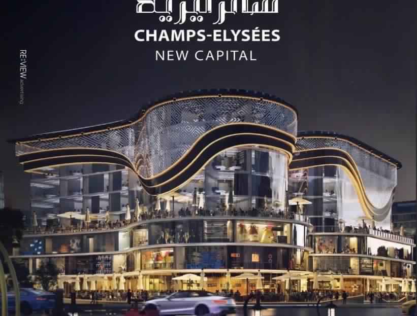 مول الشانزليزيه العاصمة الإدارية الجديدة - Mall Champ Elysees New Capital تجاري - اداري