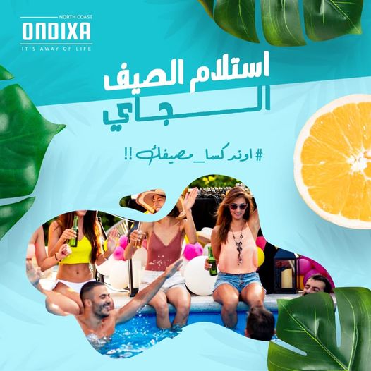 قرية أونديكسا بالساحل الشمالي - Ondixa Resort North Coast