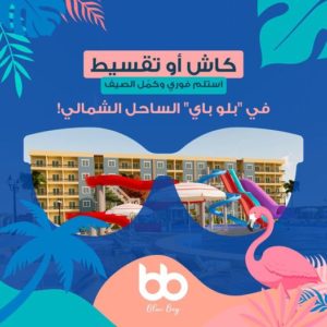 قرية بلو باي الساحل الشمالي-Blue Bay Resort North Coast