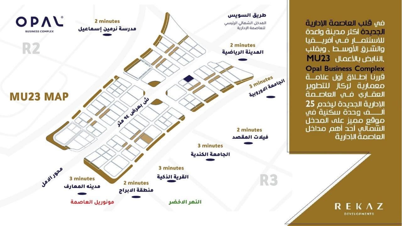 مول أوبال العاصمة الادارية - Mall Opal New Capitalتجاري - اداري - طبي