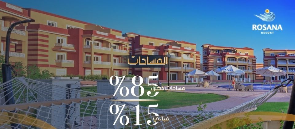 قرية روزانا هايتس الساحل الشمالي-Rosana Heights Resort North Coast