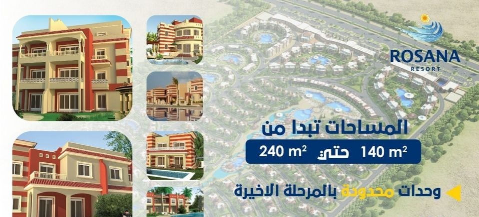 قرية روزانا هايتس الساحل الشمالي-Rosana Heights Resort North Coast