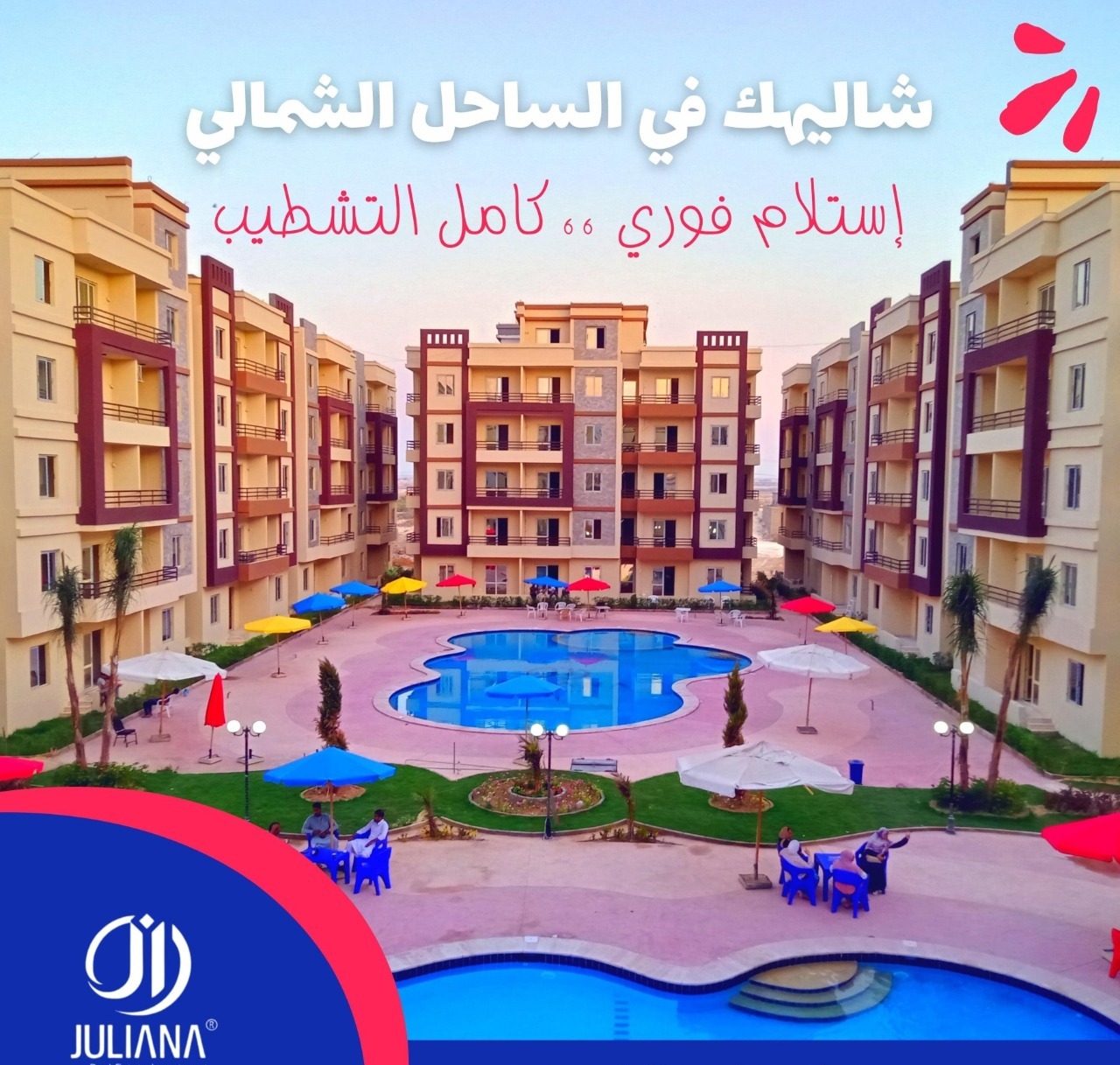 منتجع جوليانا الساحل الشمالي-Juliana Resort North Coast