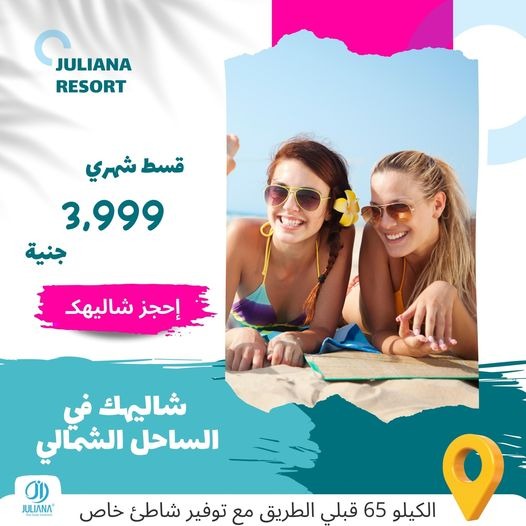 منتجع جوليانا الساحل الشمالي-Juliana Resort North Coast