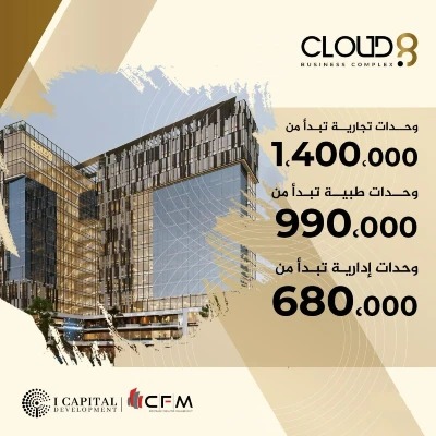 مول كلاود 8 بيزنس كومبلكس العاصمة الإدارية الجديدة - Mall Cloud 8 Business Complex New Capitalتجاري - اداري - طبي