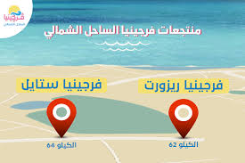 فرجينيا ستايل الساحل الشمالى-Virginia Style Resort North Coast