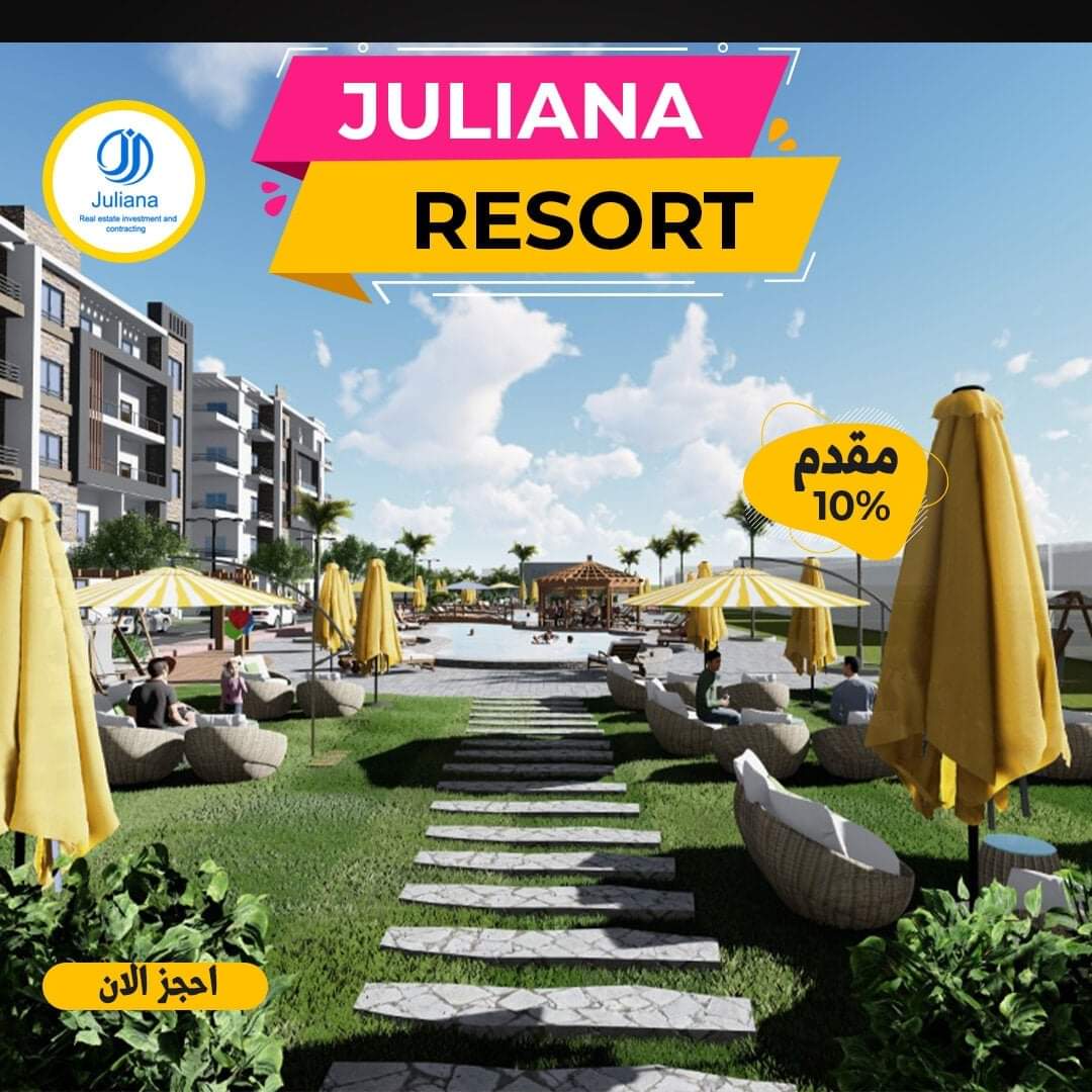 منتجع جوليانا الساحل الشمالي-Juliana Resort North Coast