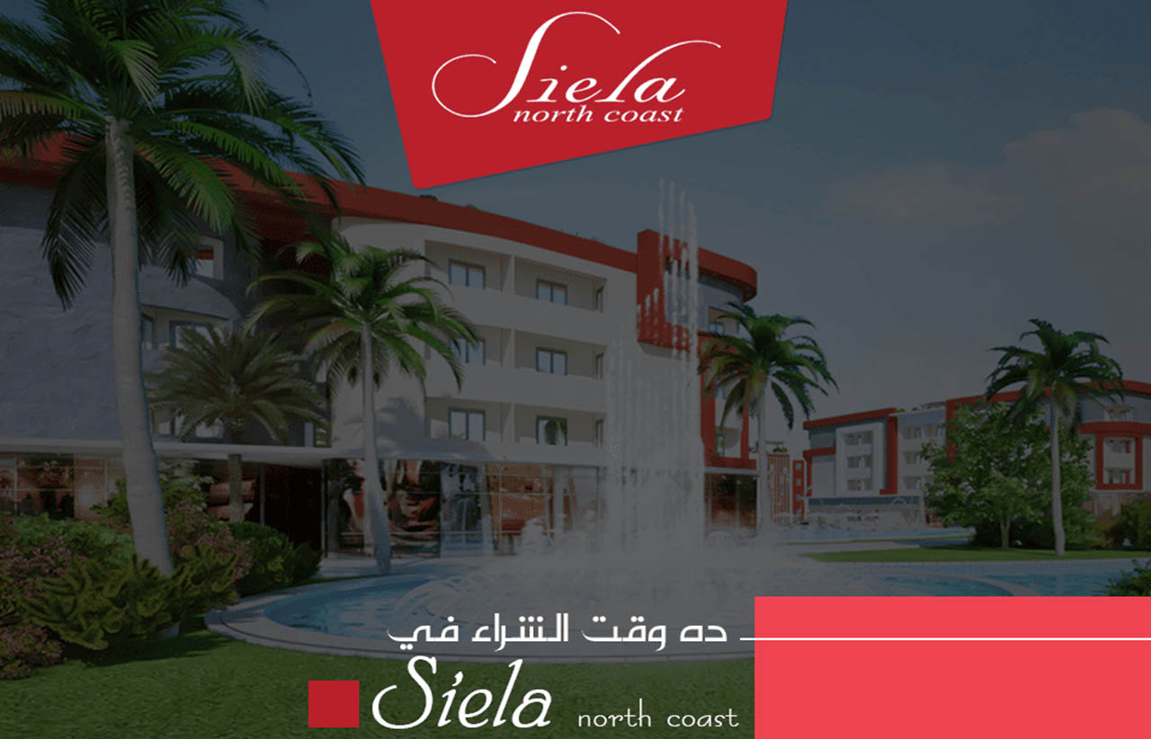 قرية سيلا الساحل الشمالي-Siela Resort North Coast