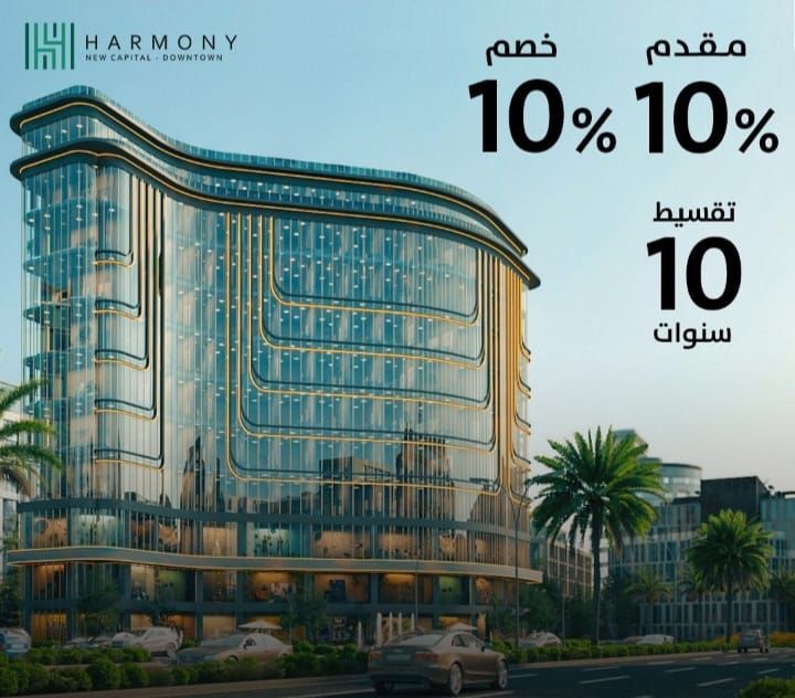 مول هارموني بيزنس كومبلكس العاصمة الإدارية الجديدة - Mall Harmony Business Complex New Capitalتجاري - اداري