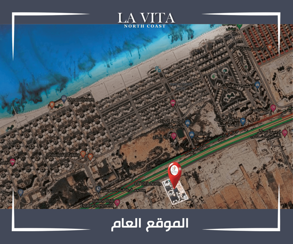 قرية لافيتا الساحل الشمالي -  La Vita Resort North Coast