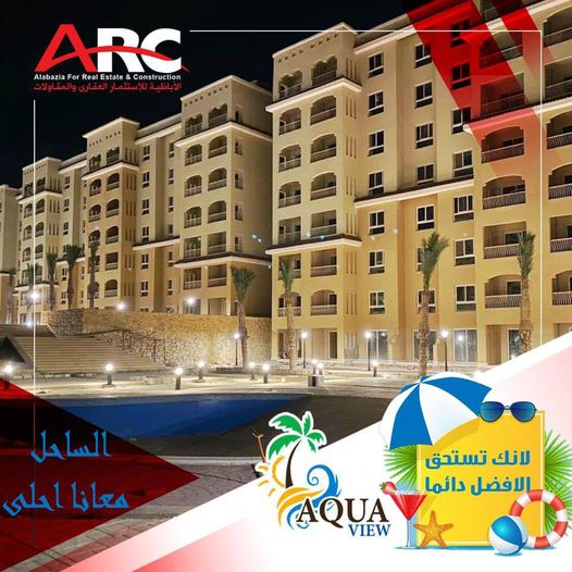 منتجع أكوا ڤيو الساحل الشمالي- Aqua View Resort North Coast