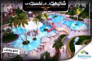 قريه باترسي الساحل الشمالي - BatterSea Resort North Coast