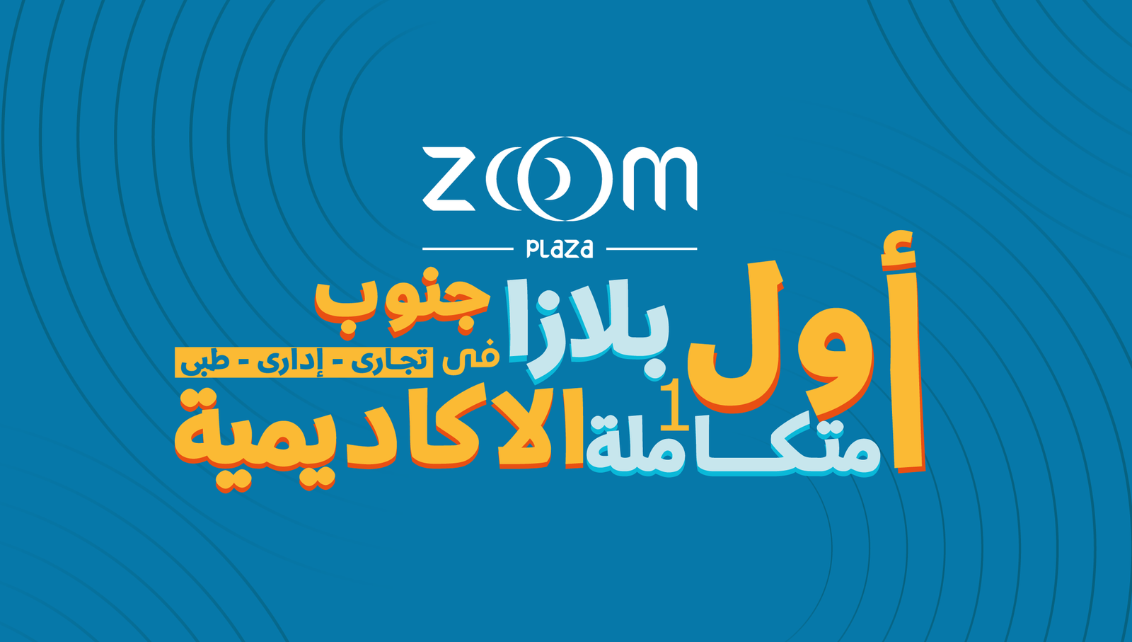 مول زووم بلازا التجمع الخامس - Mall Zoom Plaza Fifth Settlement