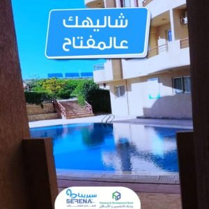منتجع سيرينا الساحل الشمالى- Serena Resort North Coast