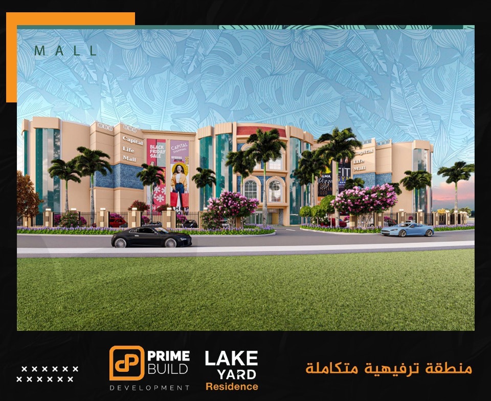 كمبوند ليك يارد ريزيدنس - Compound Lake Yard Residence