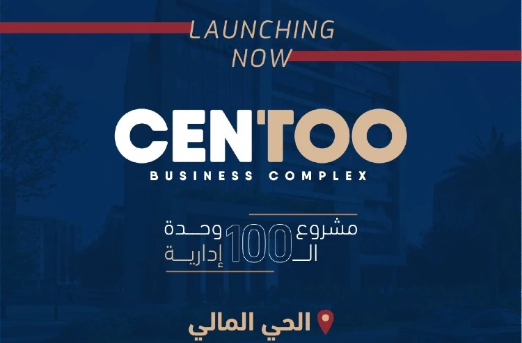 مول سنتو بيزنس كومبلكس العاصمة الإدارية الجديدة - Mall Centoo Business Complex New Capitalاداري