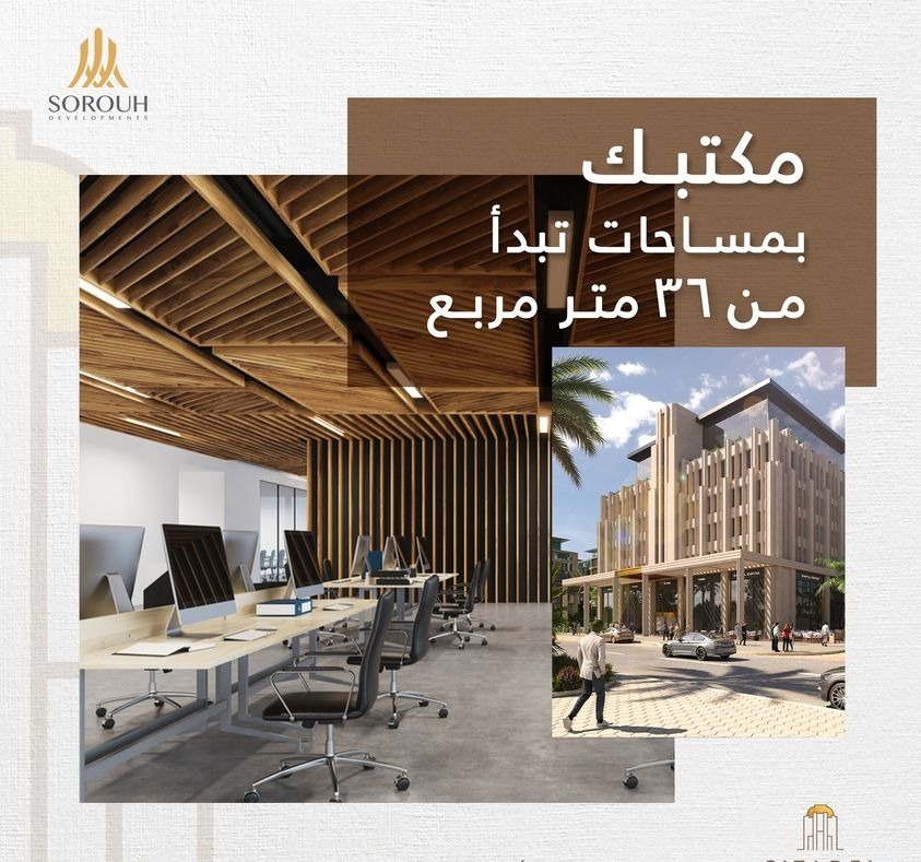 مول سيتاديل العاصمة الادارية - Mall Citadel New Capitalتجاري - اداري