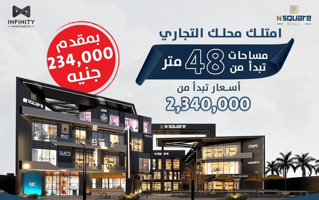 مول إن سكوير بلازا التجمع الخامس - Mall N Square Plaza Fifth Settlement