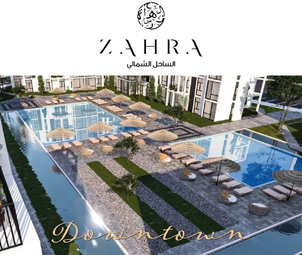 منتجع زهرة العلمين الجديدة - Zahra Resort New Alamein