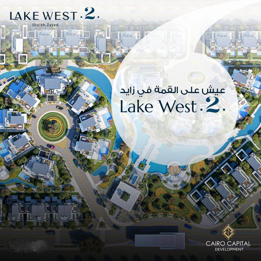 كمبوند ليك ويست2 الشيخ زايد - Compound Lake West 2 El Sheikh Zayed