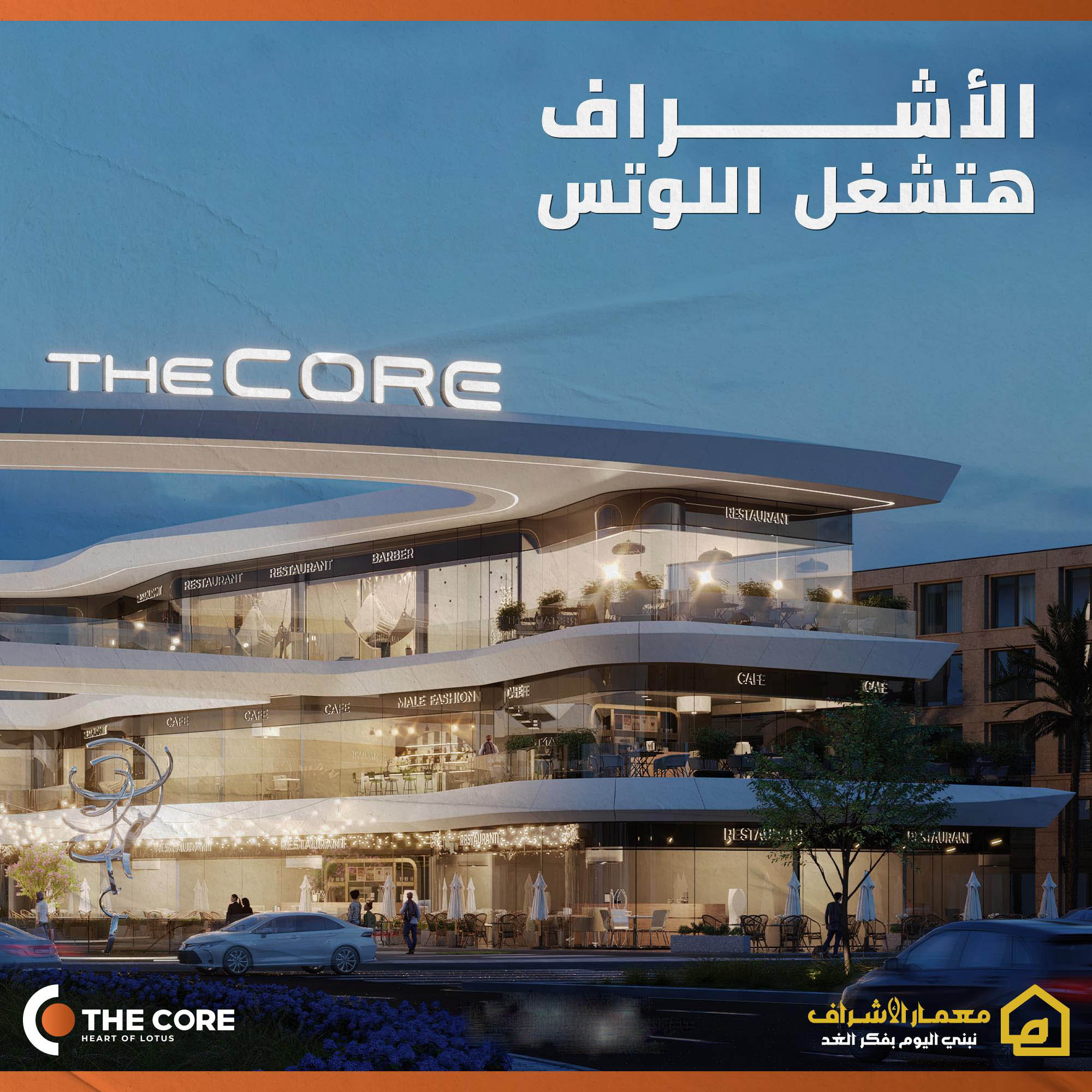 مول ذا كور التجمع الخامس - Mall The Core Fifth Settlement