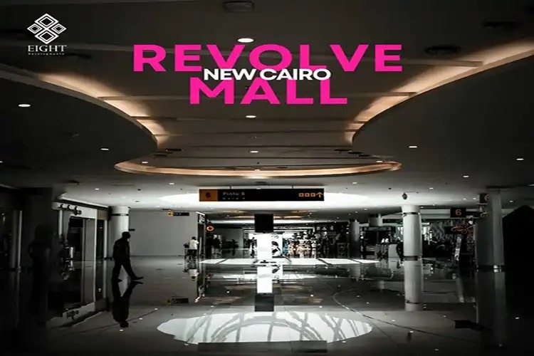 مول ريفولف التجمع الخامس - Mall Revolve Fifth Settlement