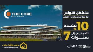 مول ذا كور التجمع الخامس - Mall The Core Fifth Settlement