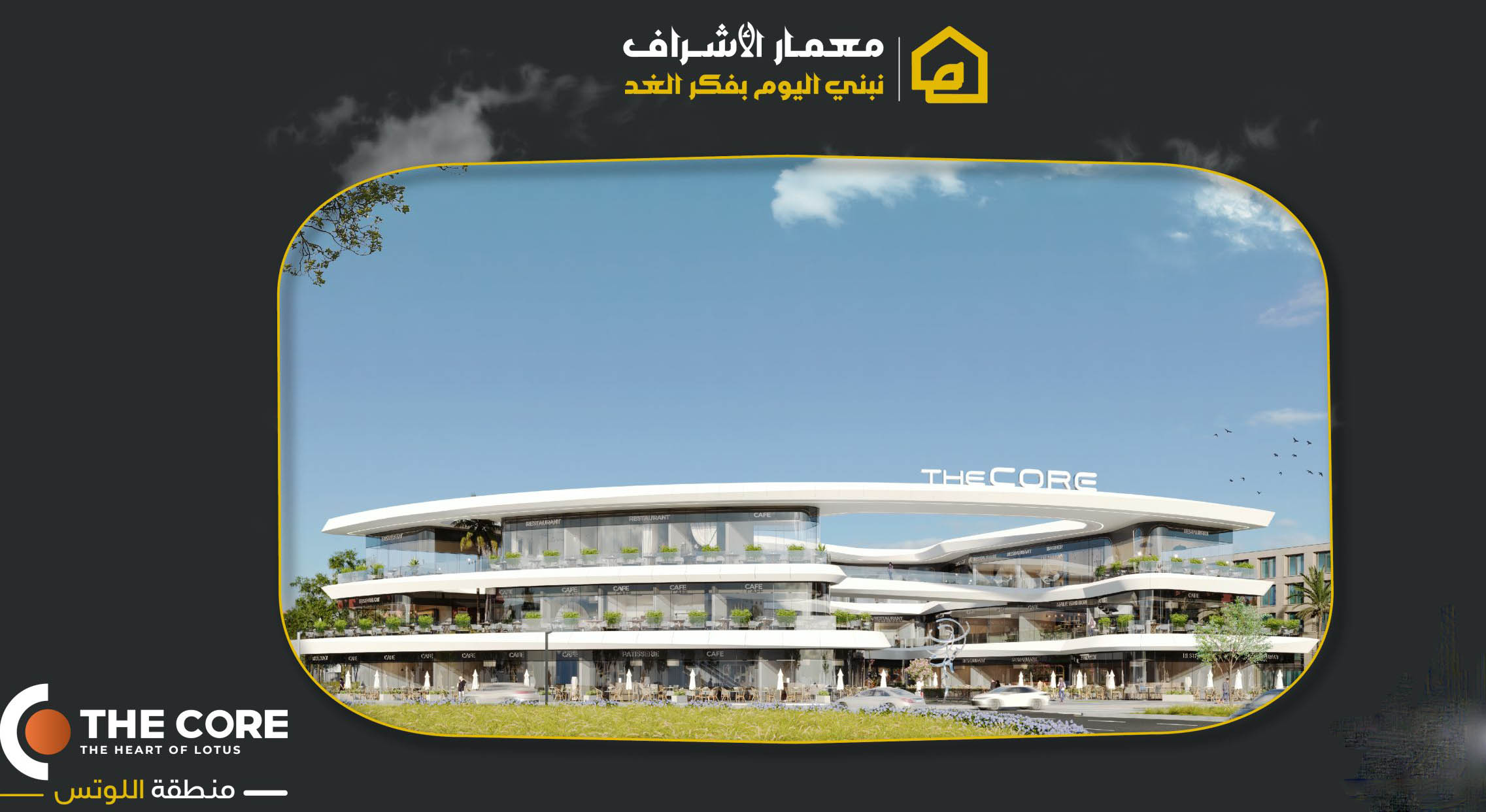 مول ذا كور التجمع الخامس - Mall The Core Fifth Settlement