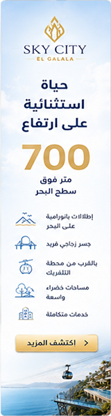 سكاي سيتي الجىله