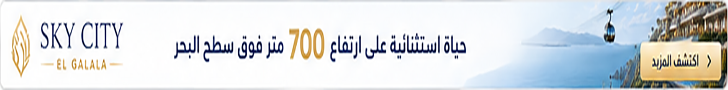 سكاي سيتي الجىله