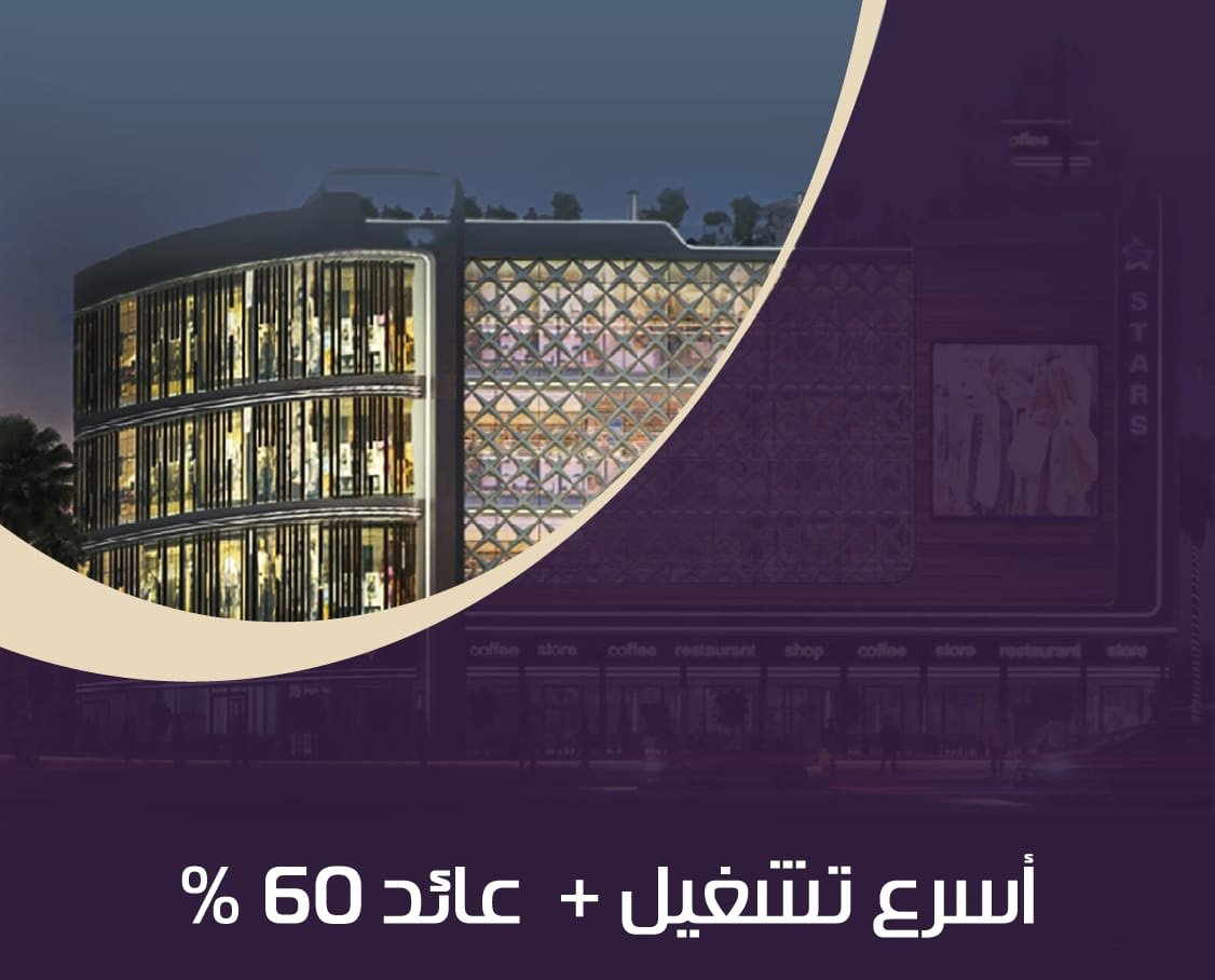 محل دور أرضى على واجهة شارعين رئيسين شارع 75 م + 45 م ((العاصمة الادارية الجديدة))